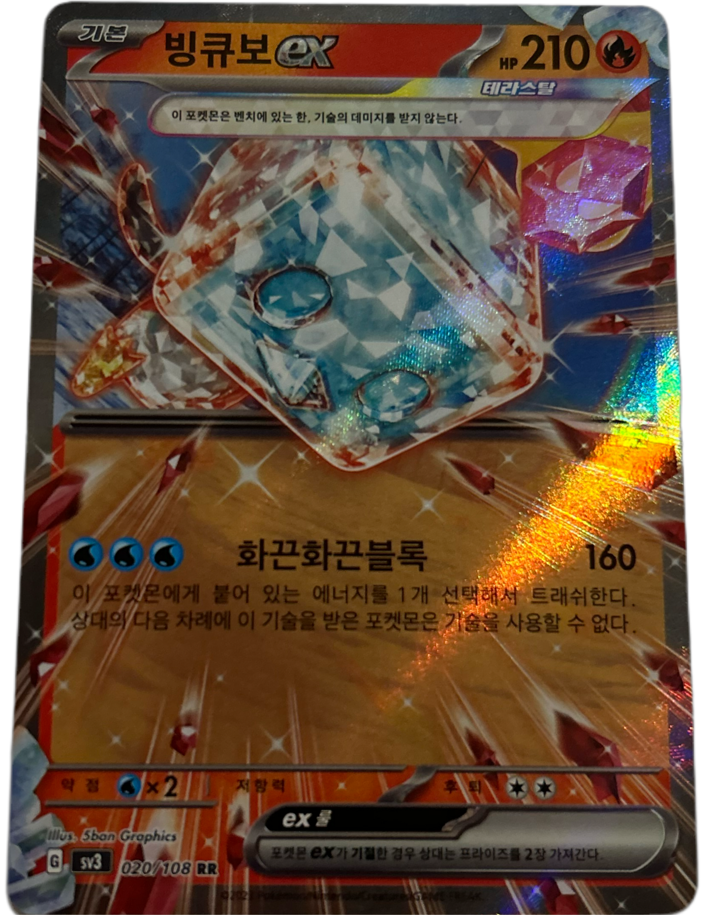 Eiscue Ex #20 Korean Ruler Of The Black Flame
