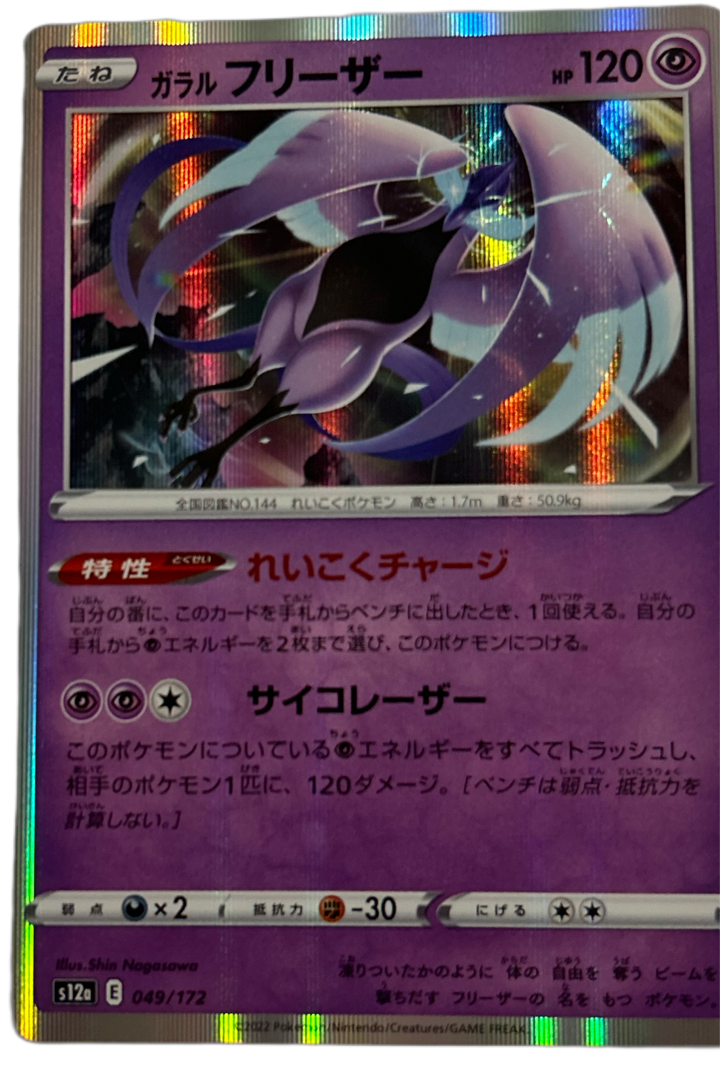 Galarian Articuno #49 Japanese VSTAR Universe