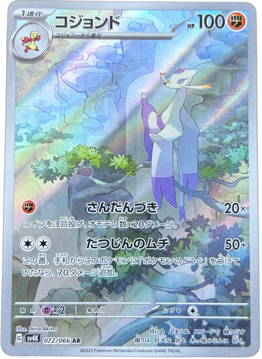Mienshao #72 Japanese Ancient Roar