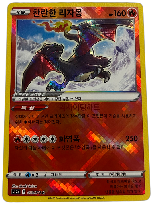 Radiant Charizard #15 VStar Universe (Korean)