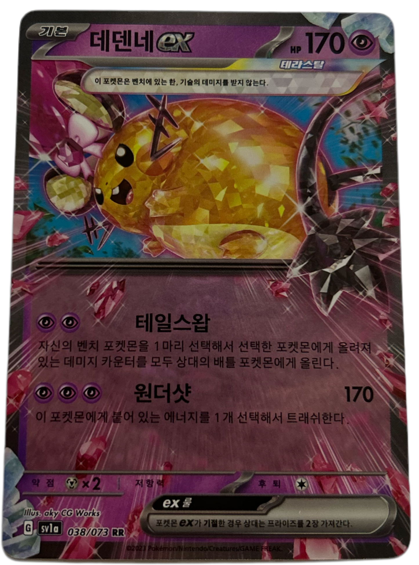 Dedenne Ex #38 Korean Triplet Beat