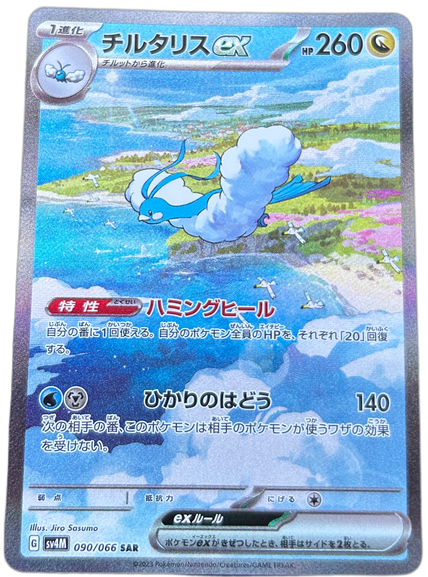 Altaria Ex #90 Japanese Future Flash