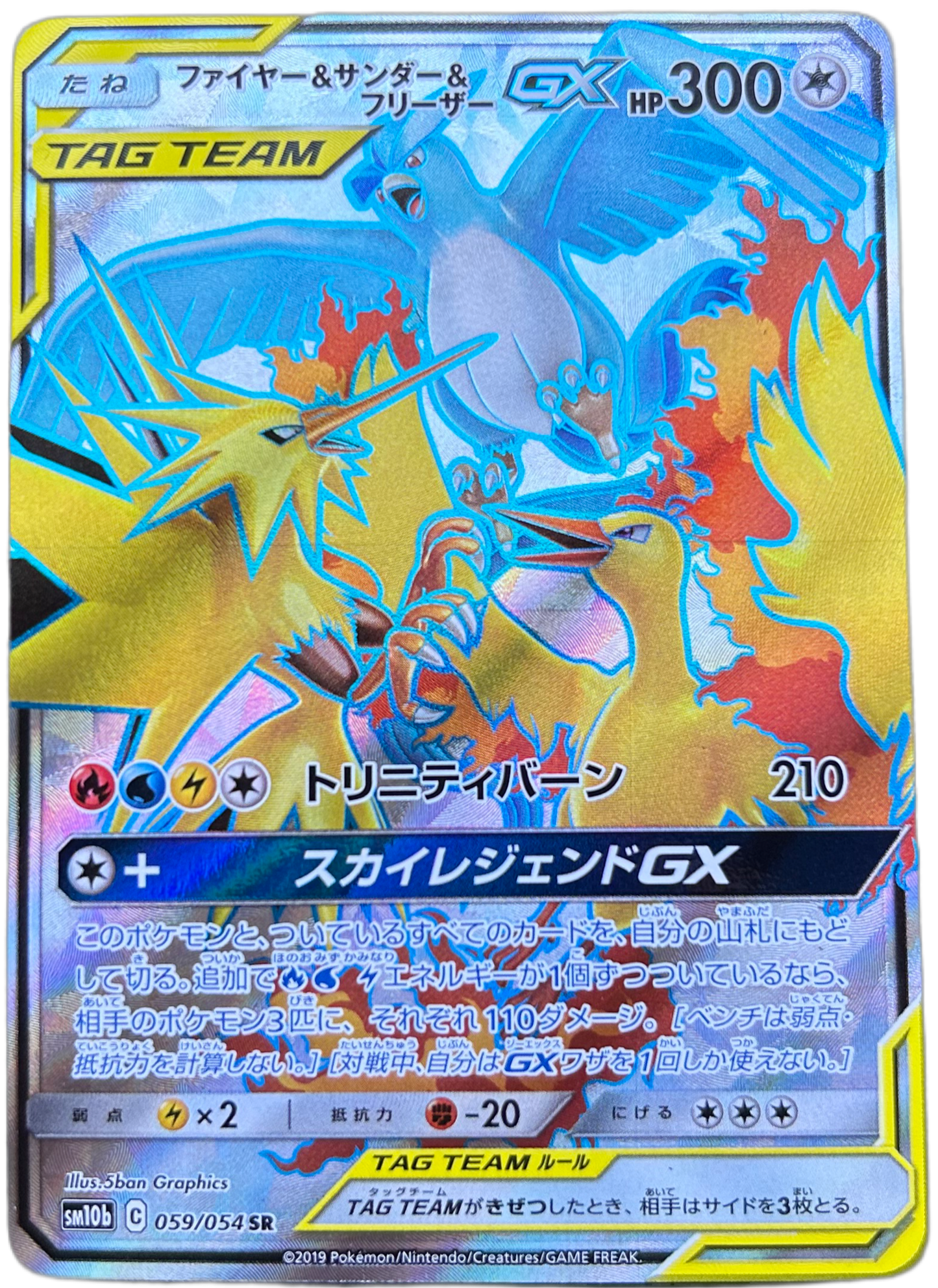 Moltres & Zapdos & Articuno GX #59 Japanese Sky Legend.