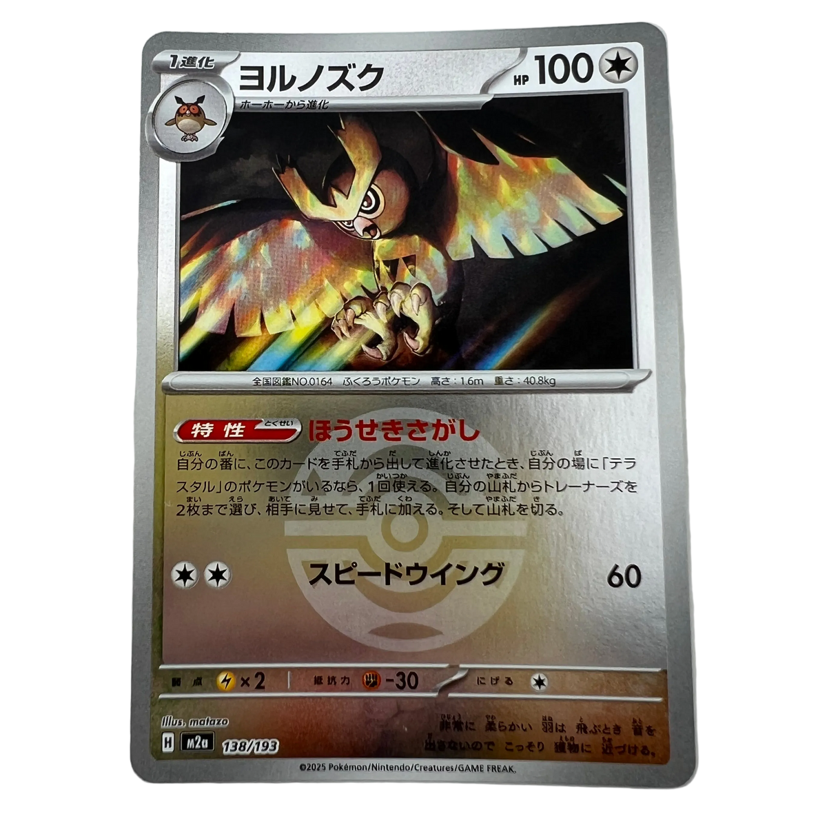 Noctowl [Energy] #138 Japanese Mega Dream Ex