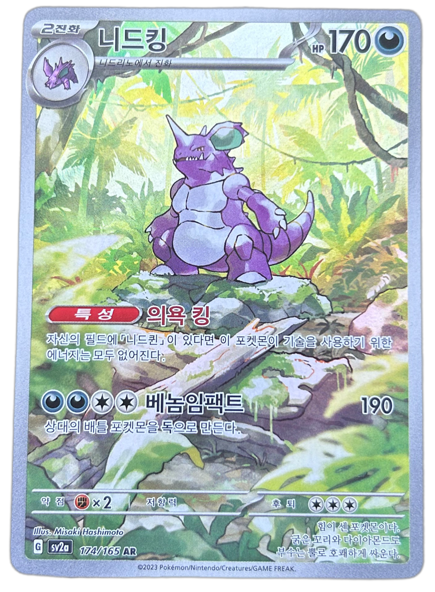 Nidoking #174 Scarlet & Violet 151
