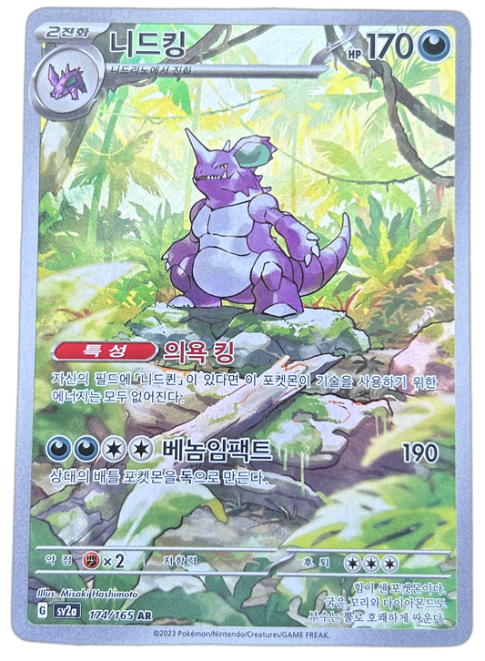 Nidoking #174 Scarlet & Violet 151