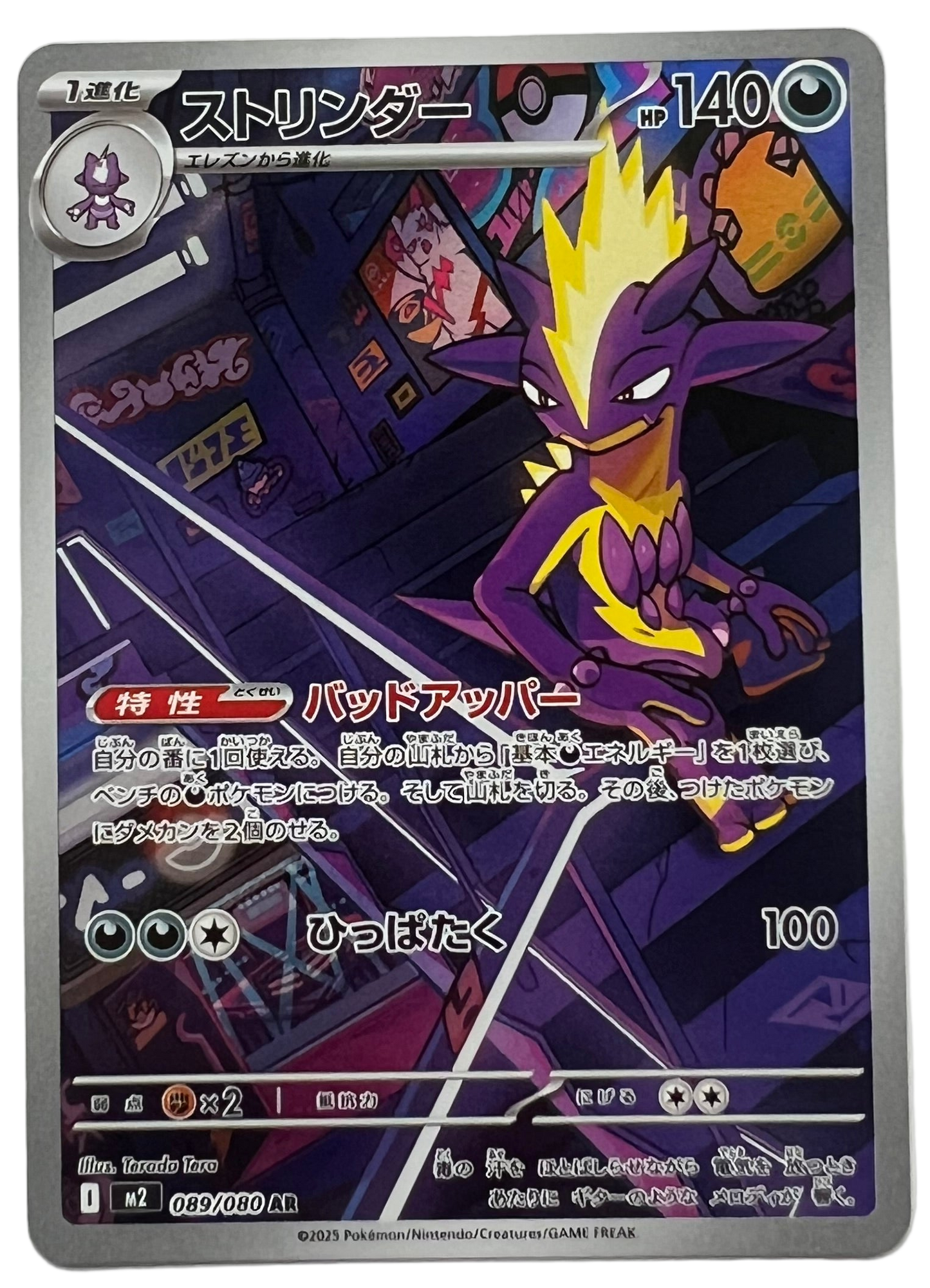 Toxtricity #89 Japanese Inferno X