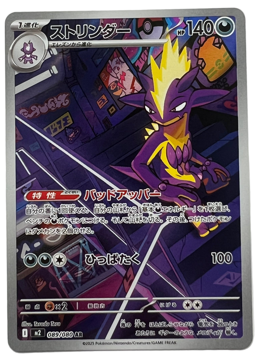 Toxtricity #89 Japanese Inferno X