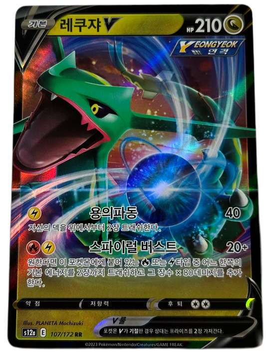 Rayquaza V #107 Korean VSTAR Universe