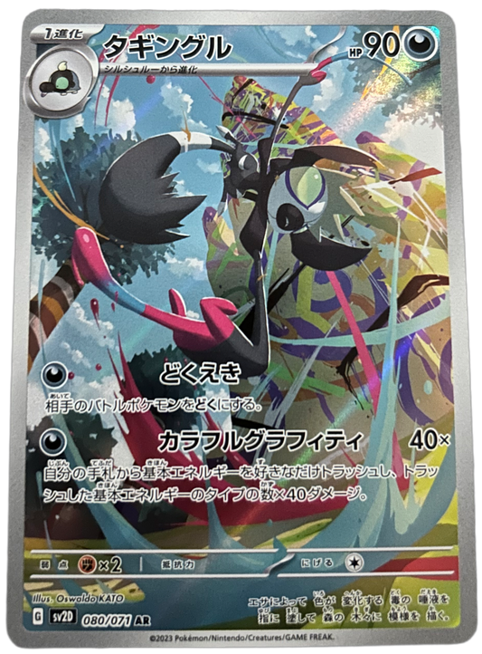 Grafaiai #80 Pokemon Japanese Clay Burst
