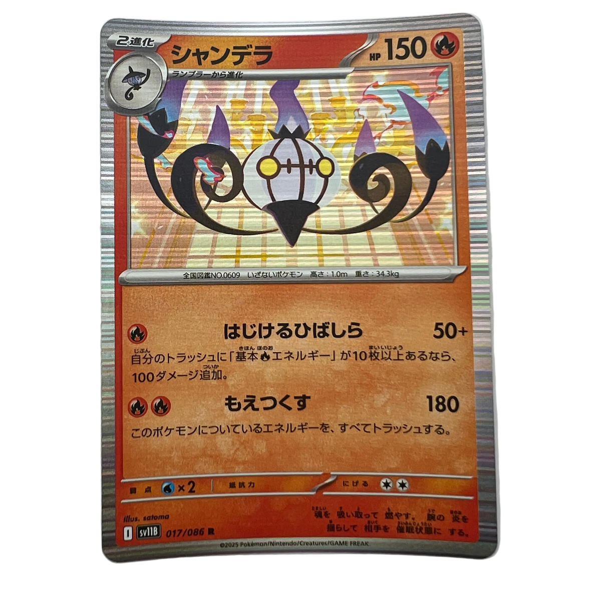 Chandelure #17 Japanese Black Bolt