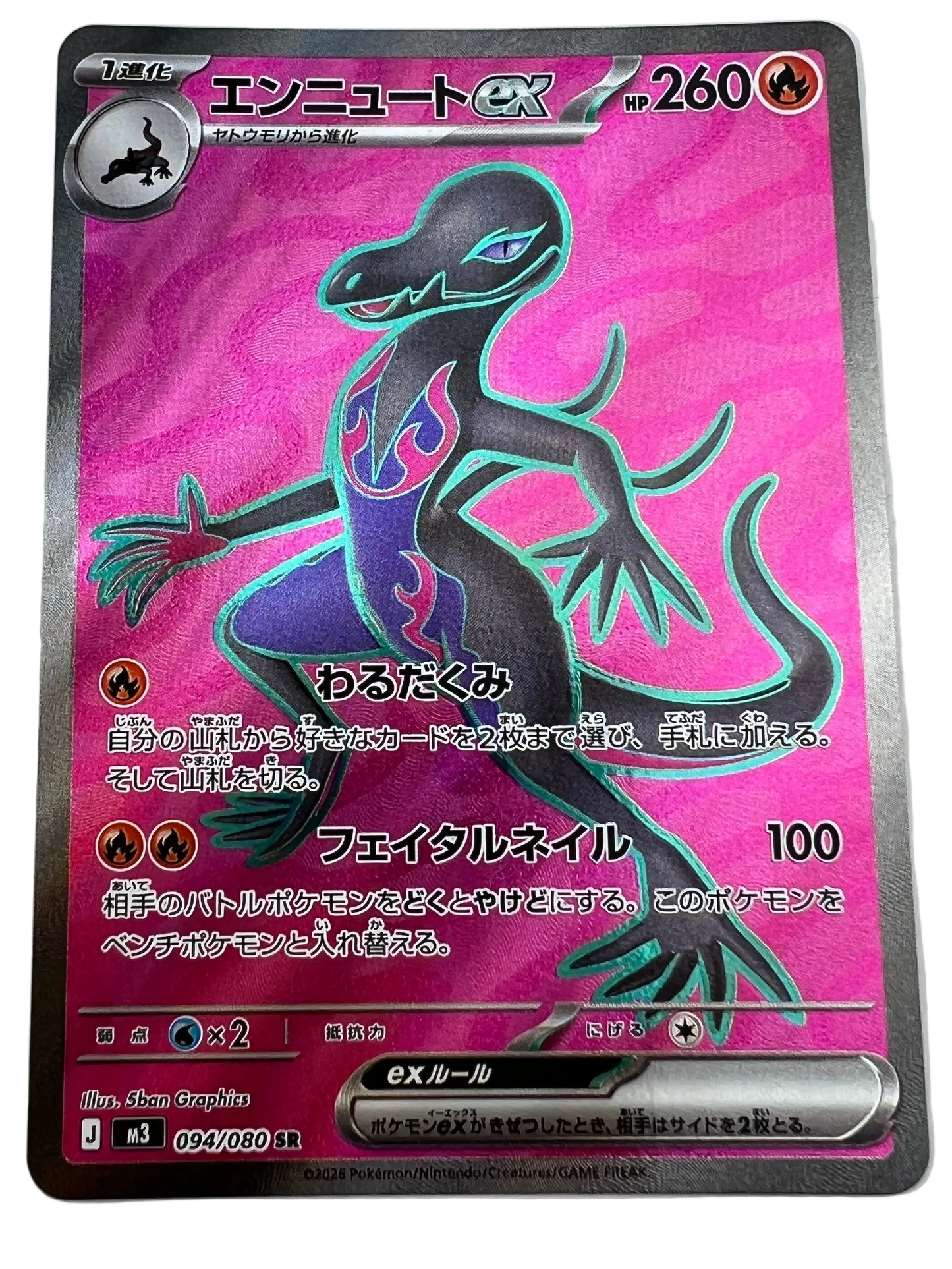 Salazzle Ex #94 Japanese Nihil Zero
