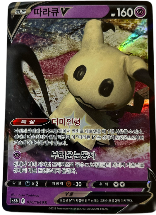 Mimikyu V #76 Korean VMAX Climax