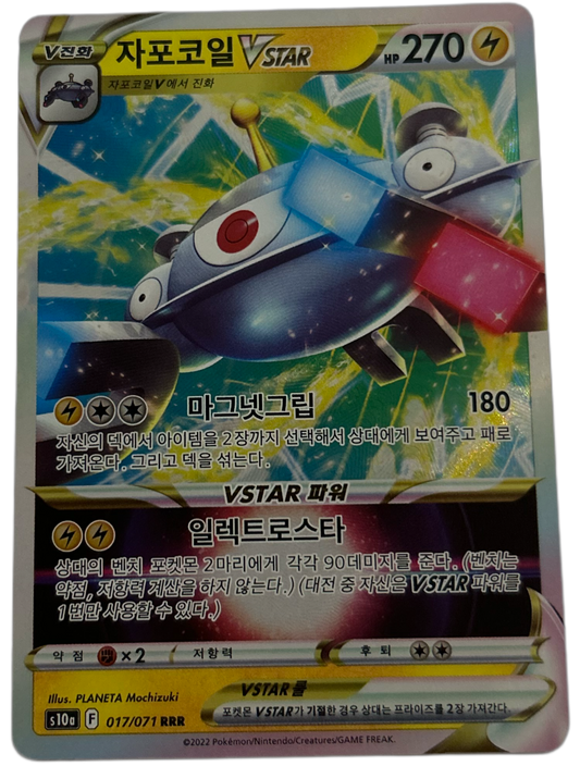 Magnezone VSTAR #17 Korean Dark Phantasma