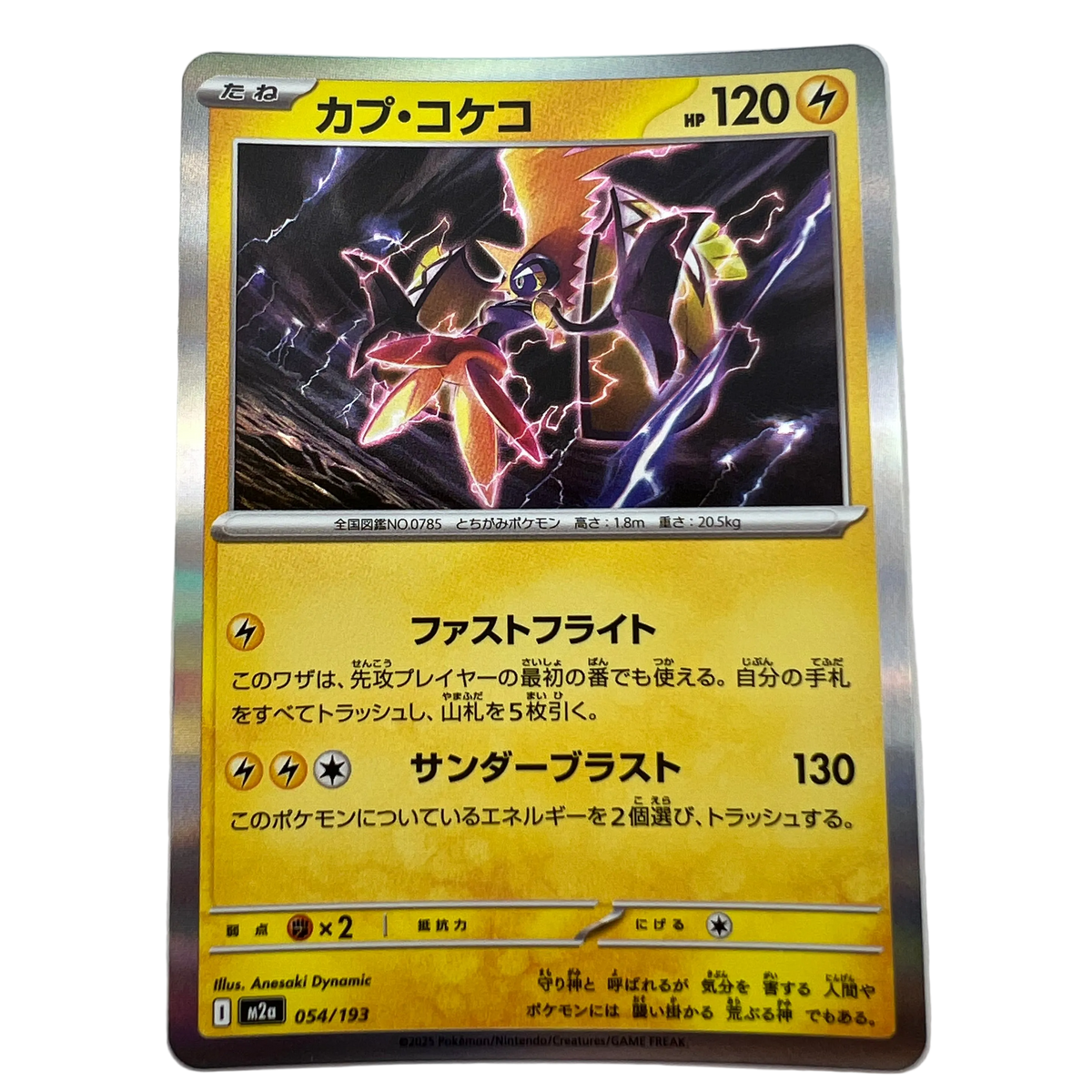 Tapu Koko #54 Japanese Mega Dream Ex