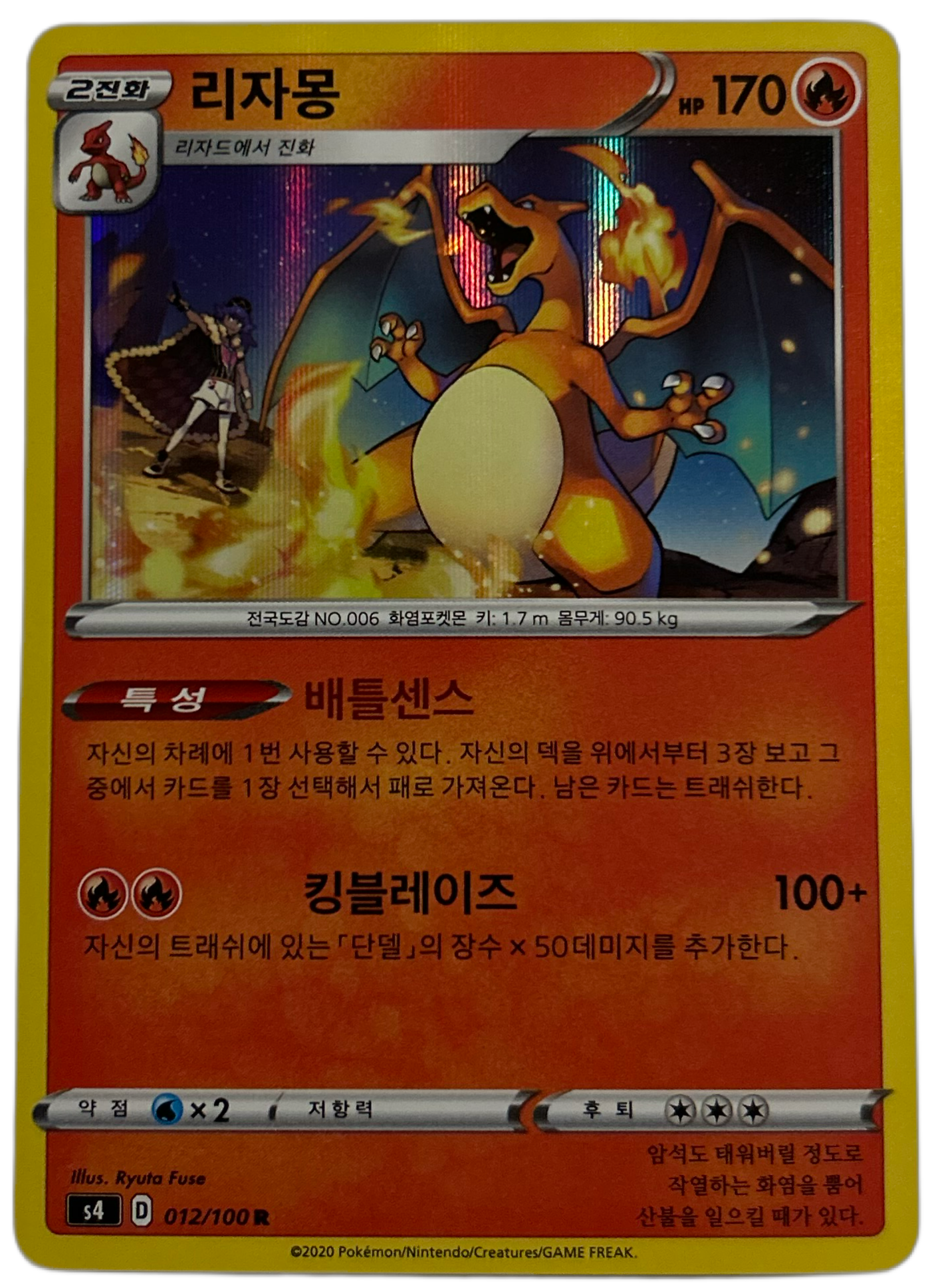 Charizard #12 Korean Amazing Volt Tackle