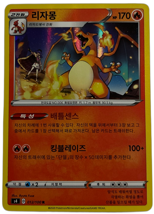 Charizard #12 Korean Amazing Volt Tackle