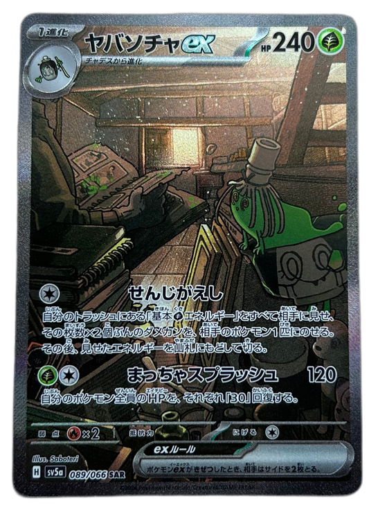 Sinistcha Ex #89 Japanese Crimson Haze
