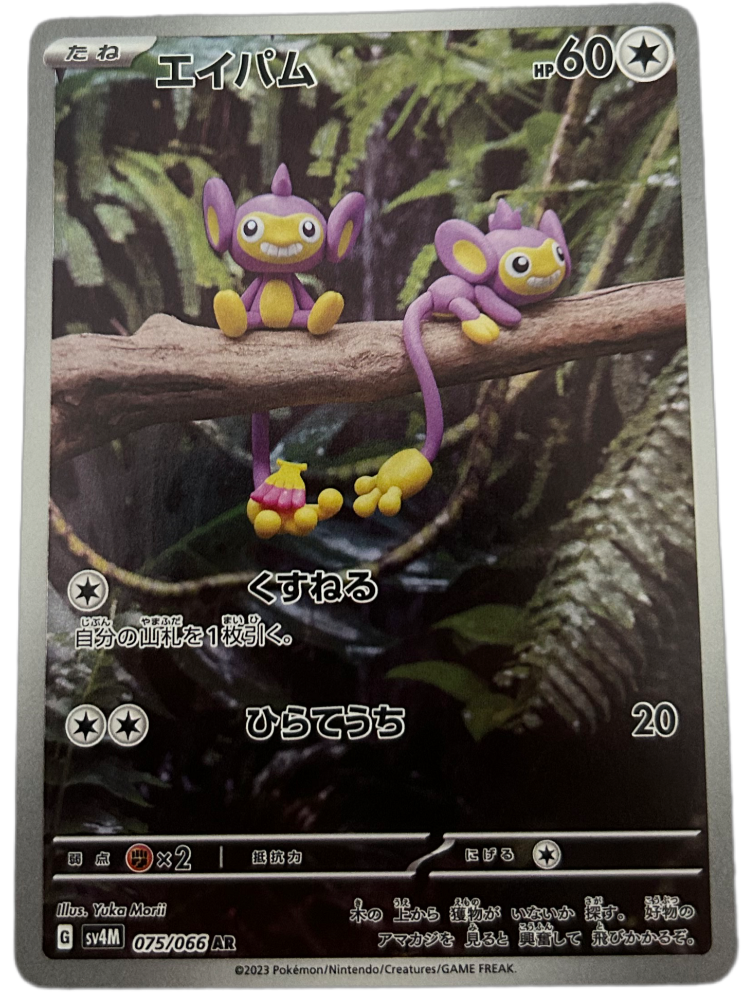 Aipom #75 Japanese Future Flash