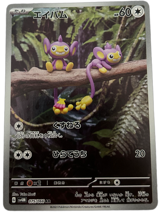 Aipom #75 Japanese Future Flash