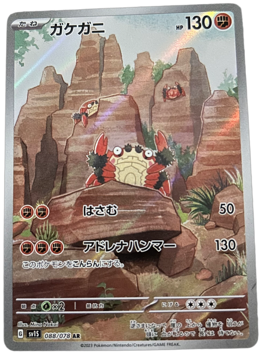 Klawf #88 Pokemon Japanese Scarlet Ex