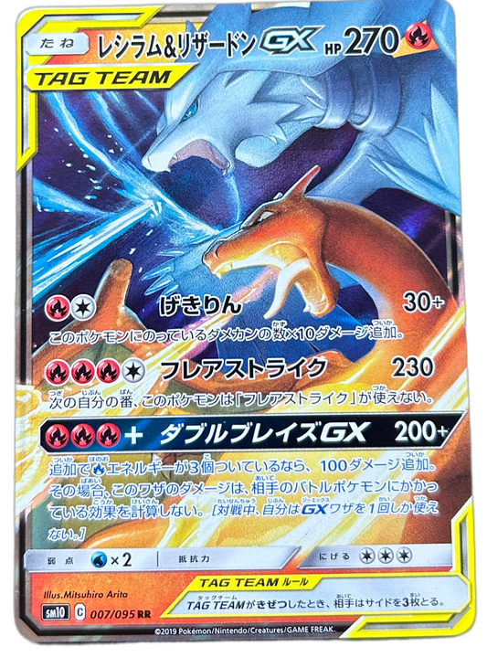 Reshiram & Charizard Tag Team GX #7 Japanese Double Blaze