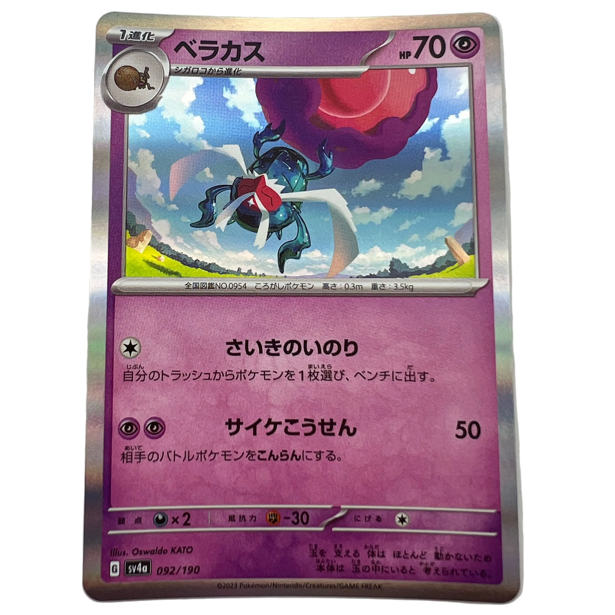 Rabsca #92 Japanese Shiny Treasure Ex