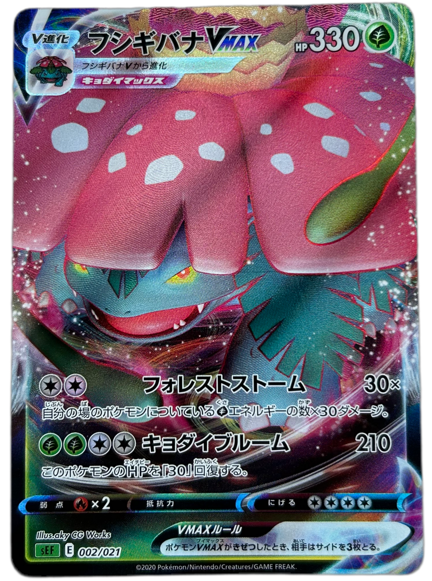 Venusaur Vmax #2 Japanese VMAX Starter Set