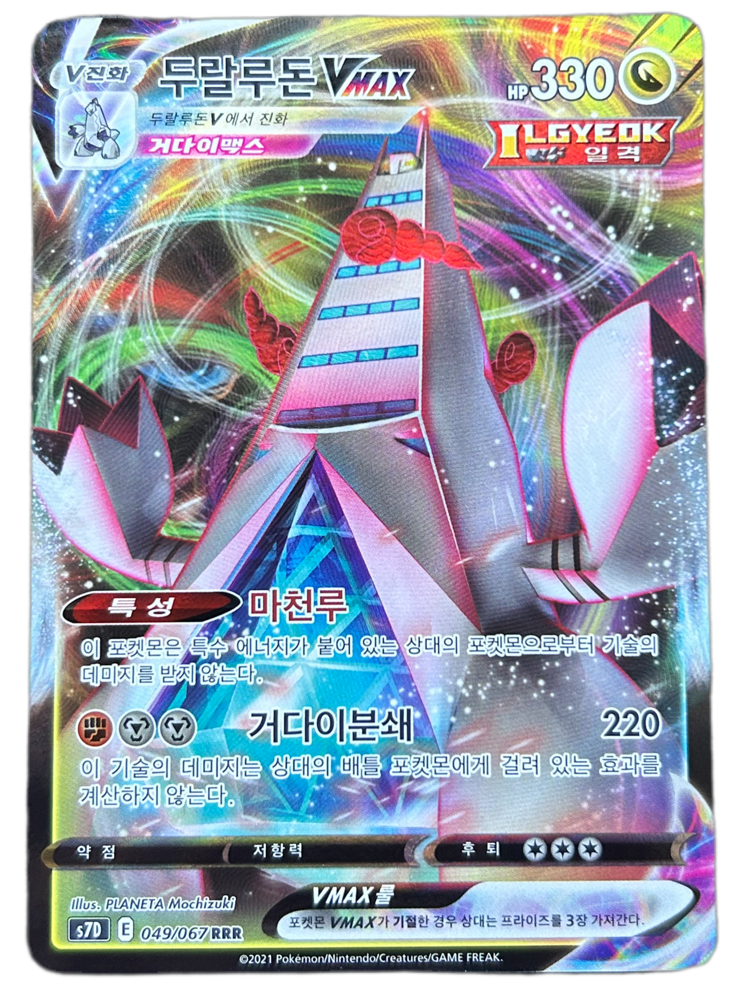 Duraludon VMAX #49 Korean Skyscraping Perfection