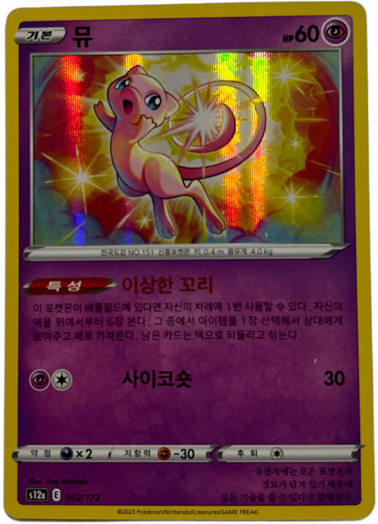 Mew #52 Korean VSTAR Universe