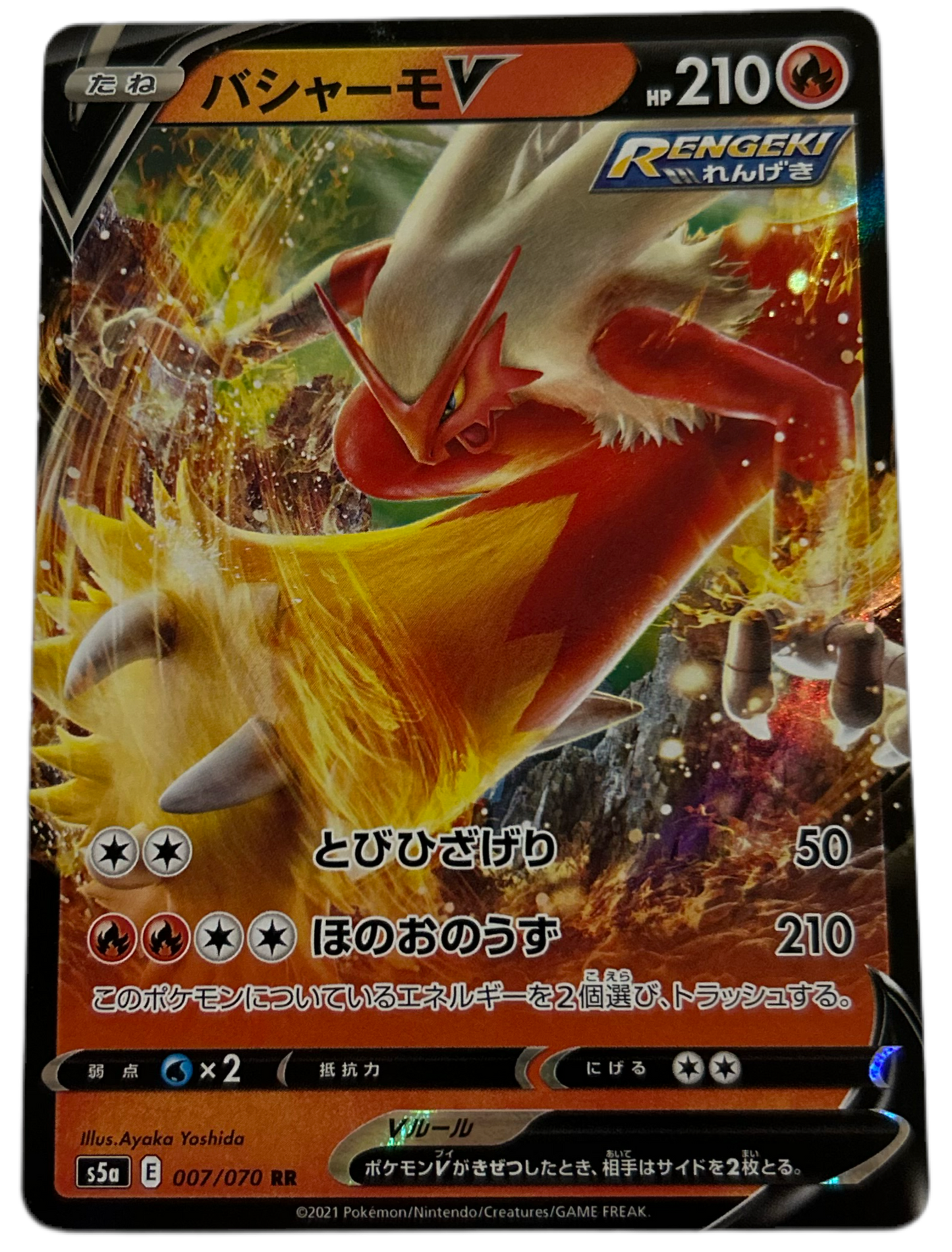 Blaziken V #7 Japanese Matchless Fighter