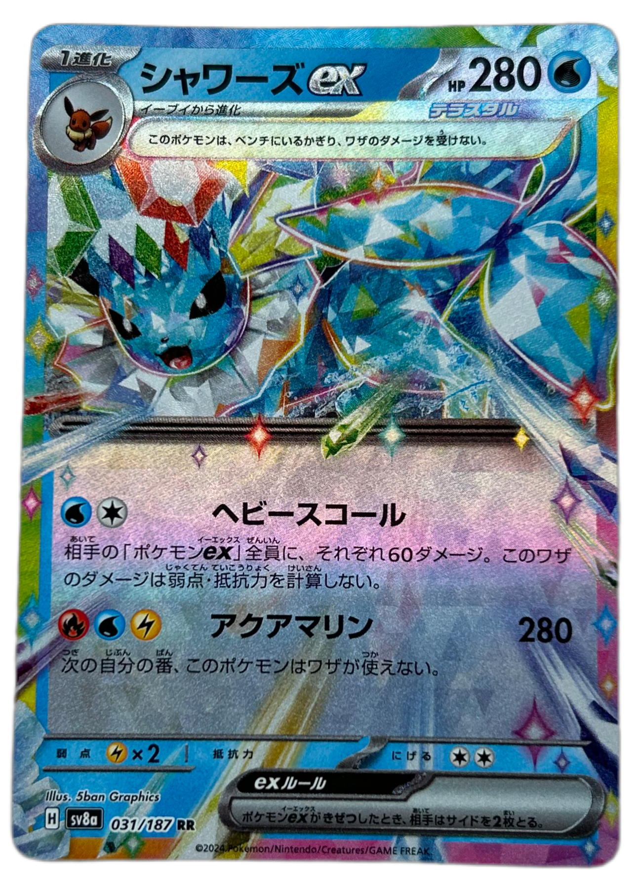 Vaporeon Ex #31 Japanese Terastal Festival Ex.
