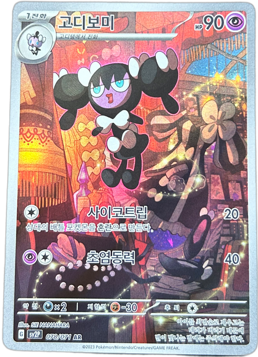 Gothorita #78 Japanese Snow Hazard