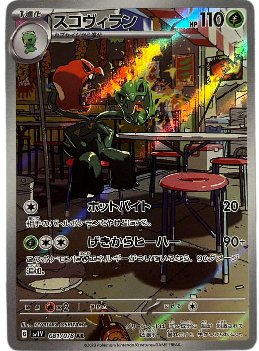 Scovillain #81 Japanese Violet Ex