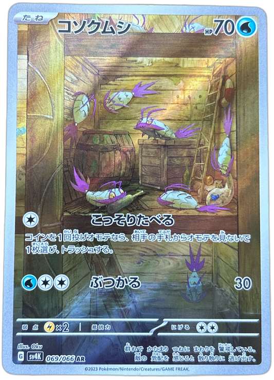 Wimpod #69 Japanese Ancient Roar