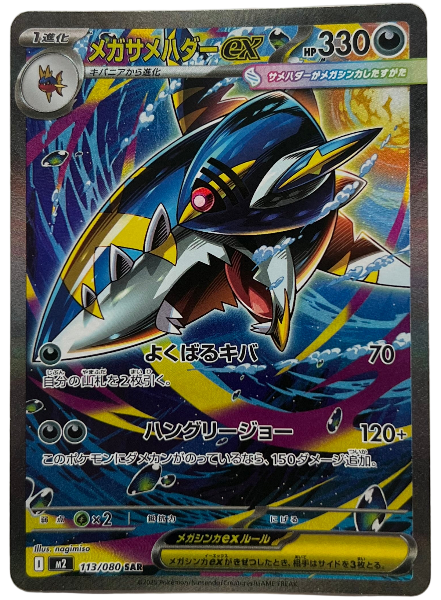 Mega Sharpedo Ex #113 Japanese Inferno X
