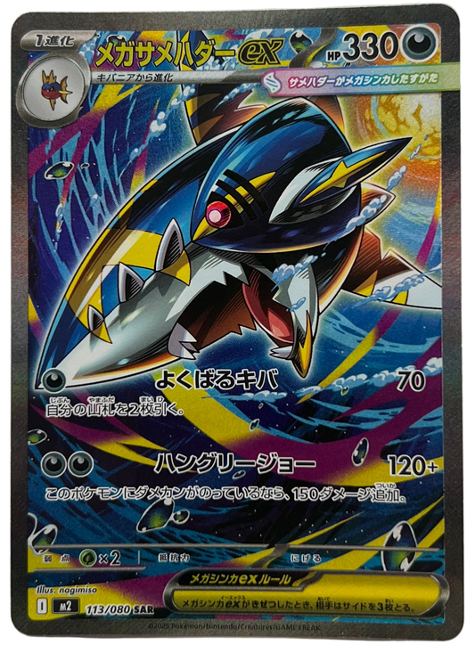 Mega Sharpedo Ex #113 Japanese Inferno X