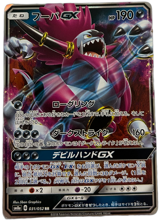 Hoopa GX #31 Dark Order (JP)