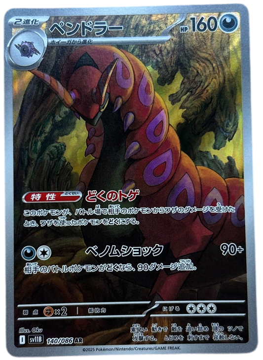 Scolipede #140 Japanese Black Bolt