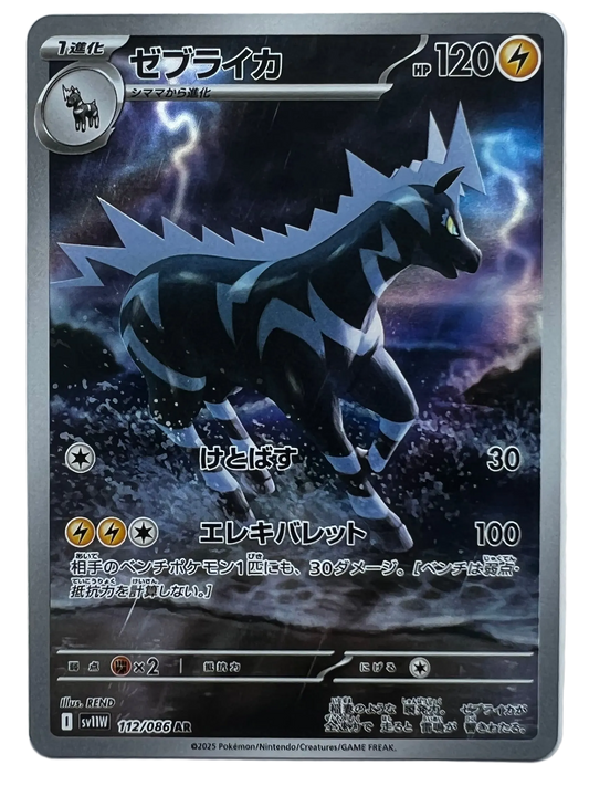 Zebstrika #112 Japanese White Flare