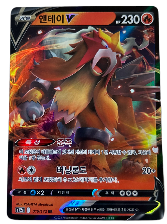 Entei V #19 Korean VSTAR Universe