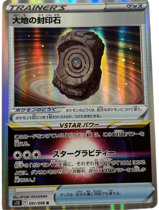Earthen Seal Stone #91 Paradigm Trigger (JP)