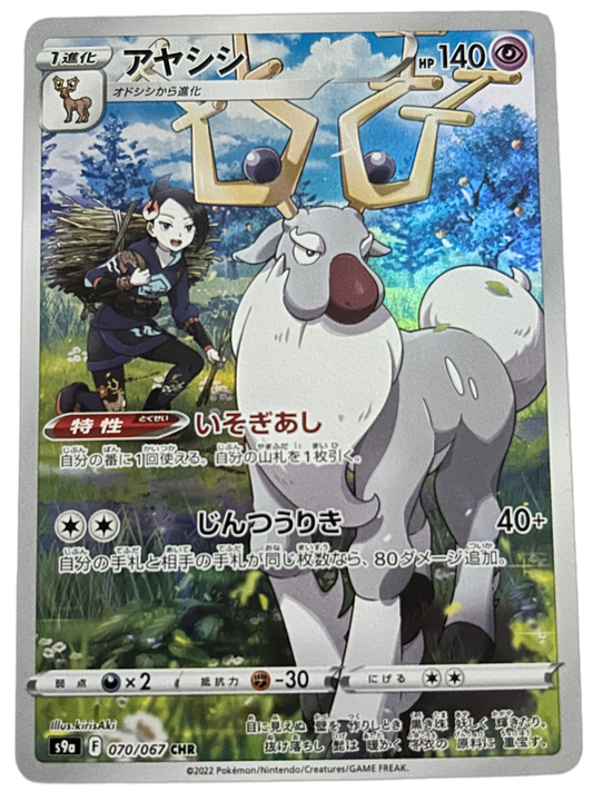 Wyrdeer #70 Pokemon Japanese Battle Region