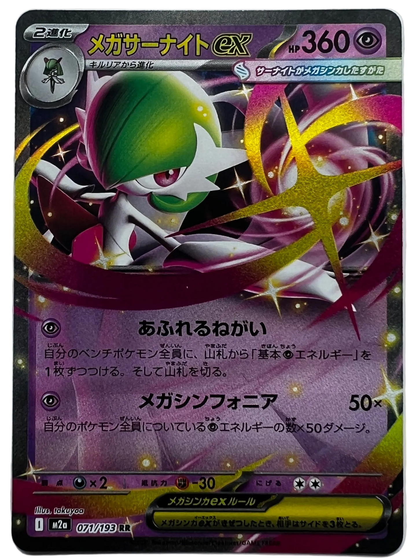 Mega Gardevoir Ex #71 Japanese Mega Dream Ex