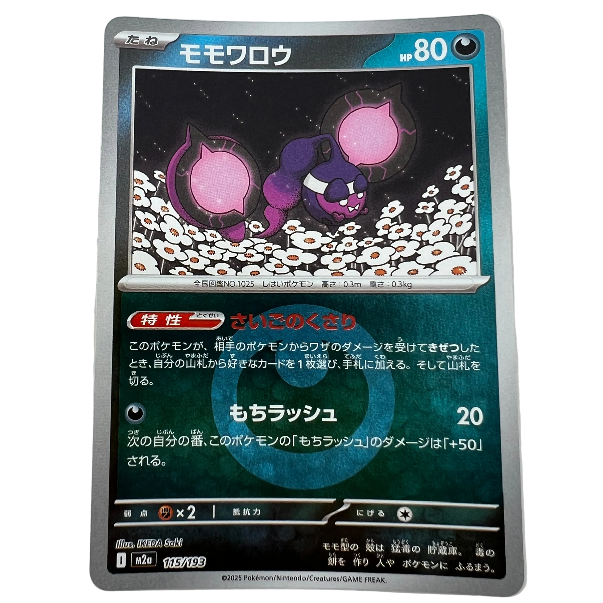 Pecharunt #115 Japanese Mega Dream Ex