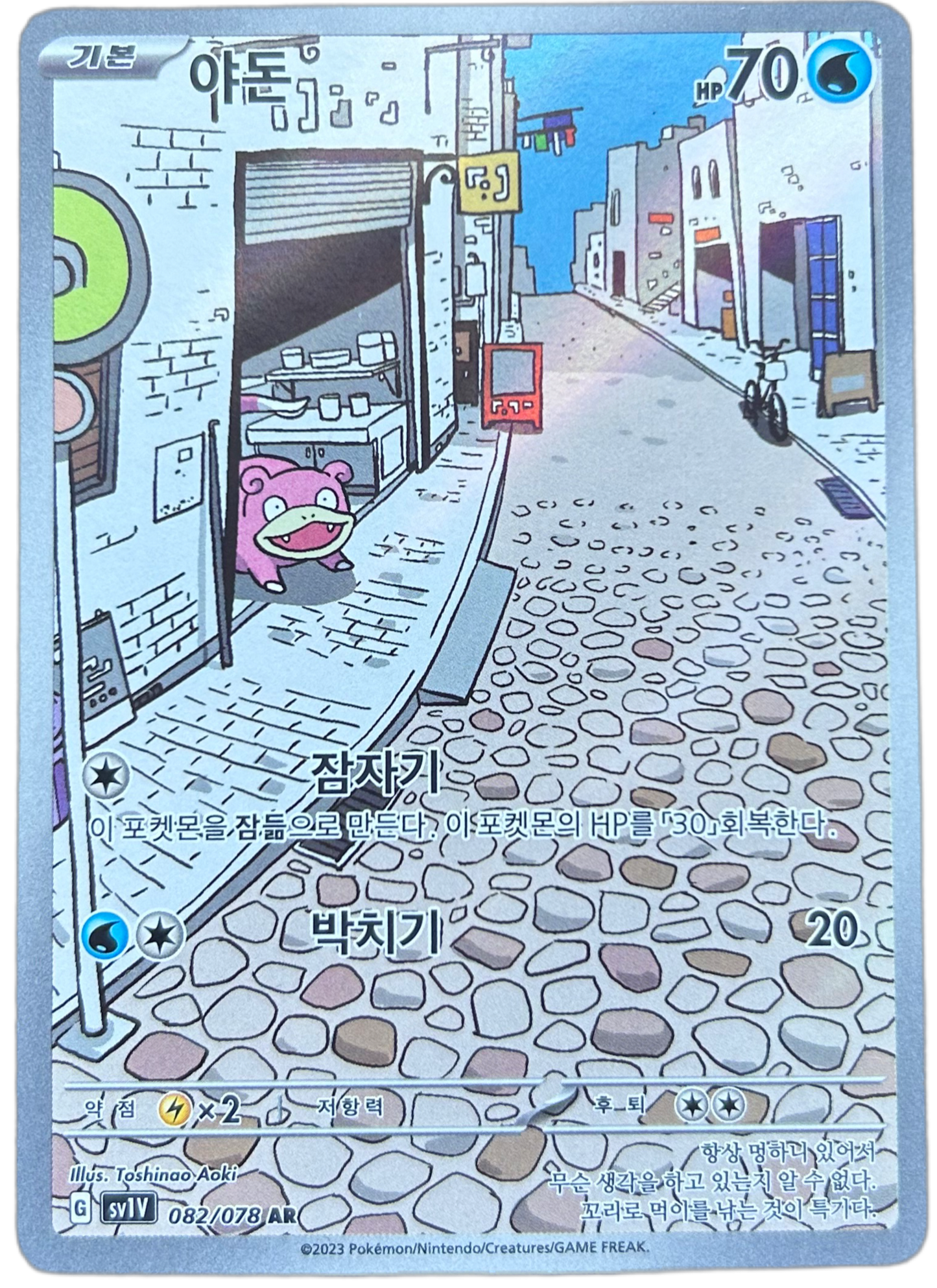 Slowpoke #82 Korean Violet Ex