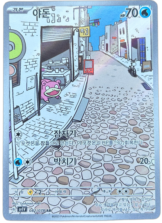 Slowpoke #82 Korean Violet Ex