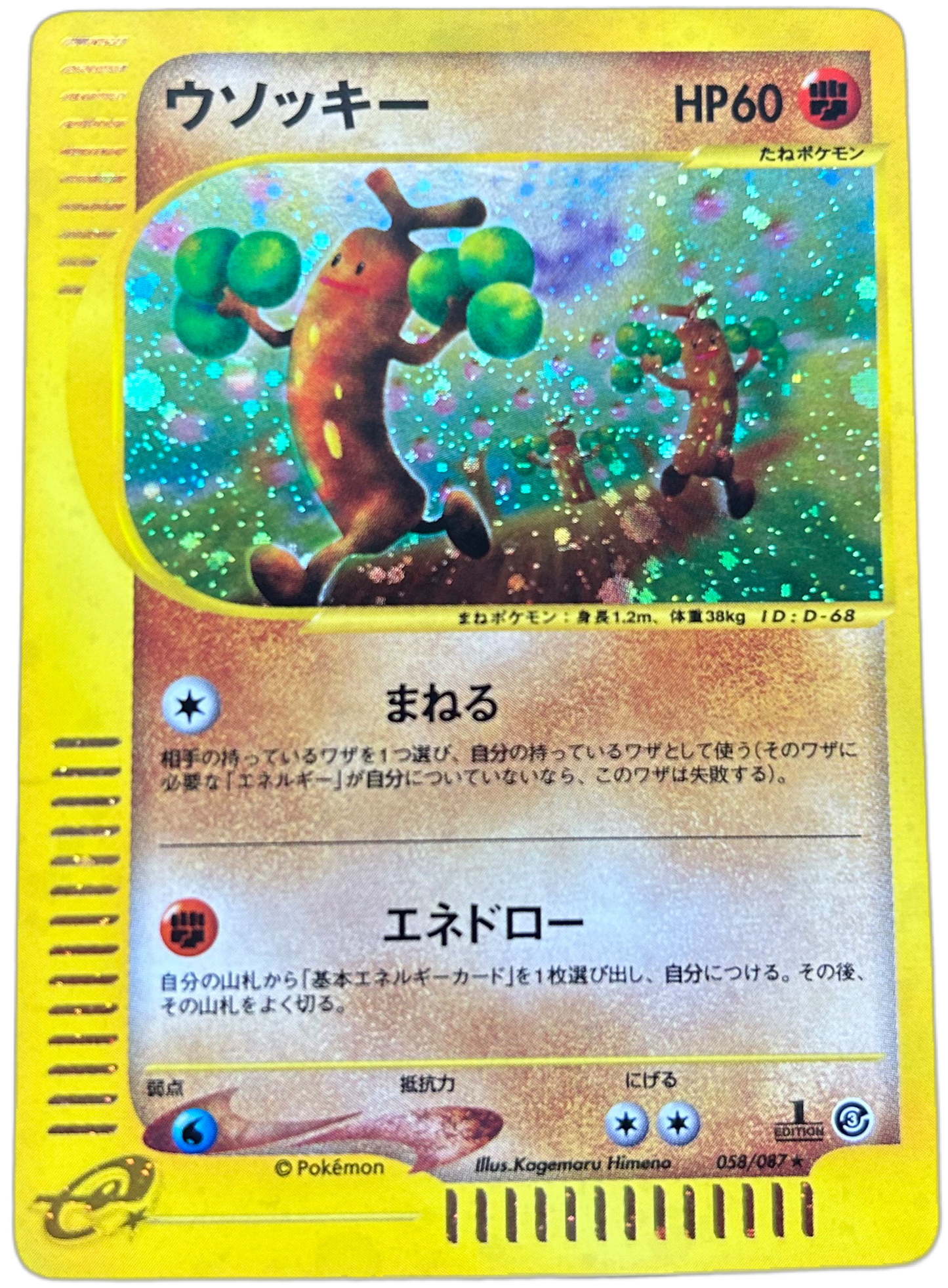 Sudowoodo #58 Japanese Wind From The Sea