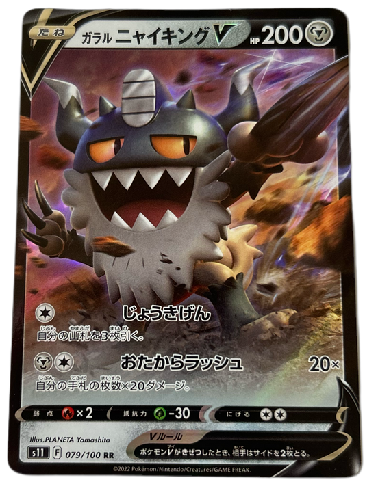 Galarian Perrserker V #79 Japanese Lost Abyss