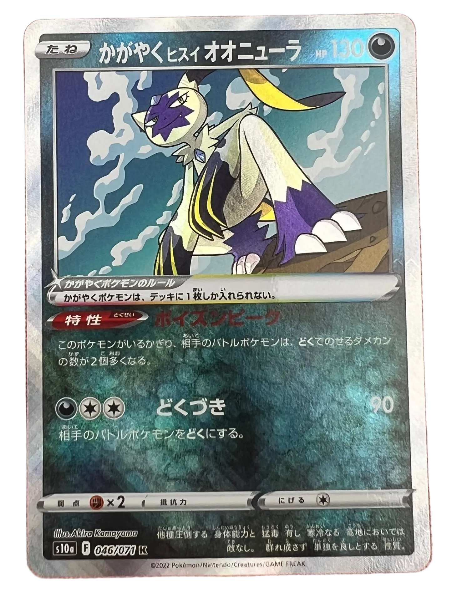 Radiant Hisuian Sneasler #46 Japanese Dark Phantasma
